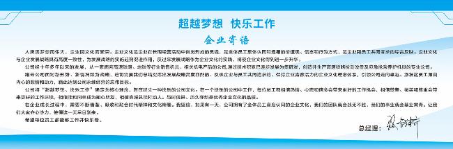 企業(yè)寄語(yǔ)